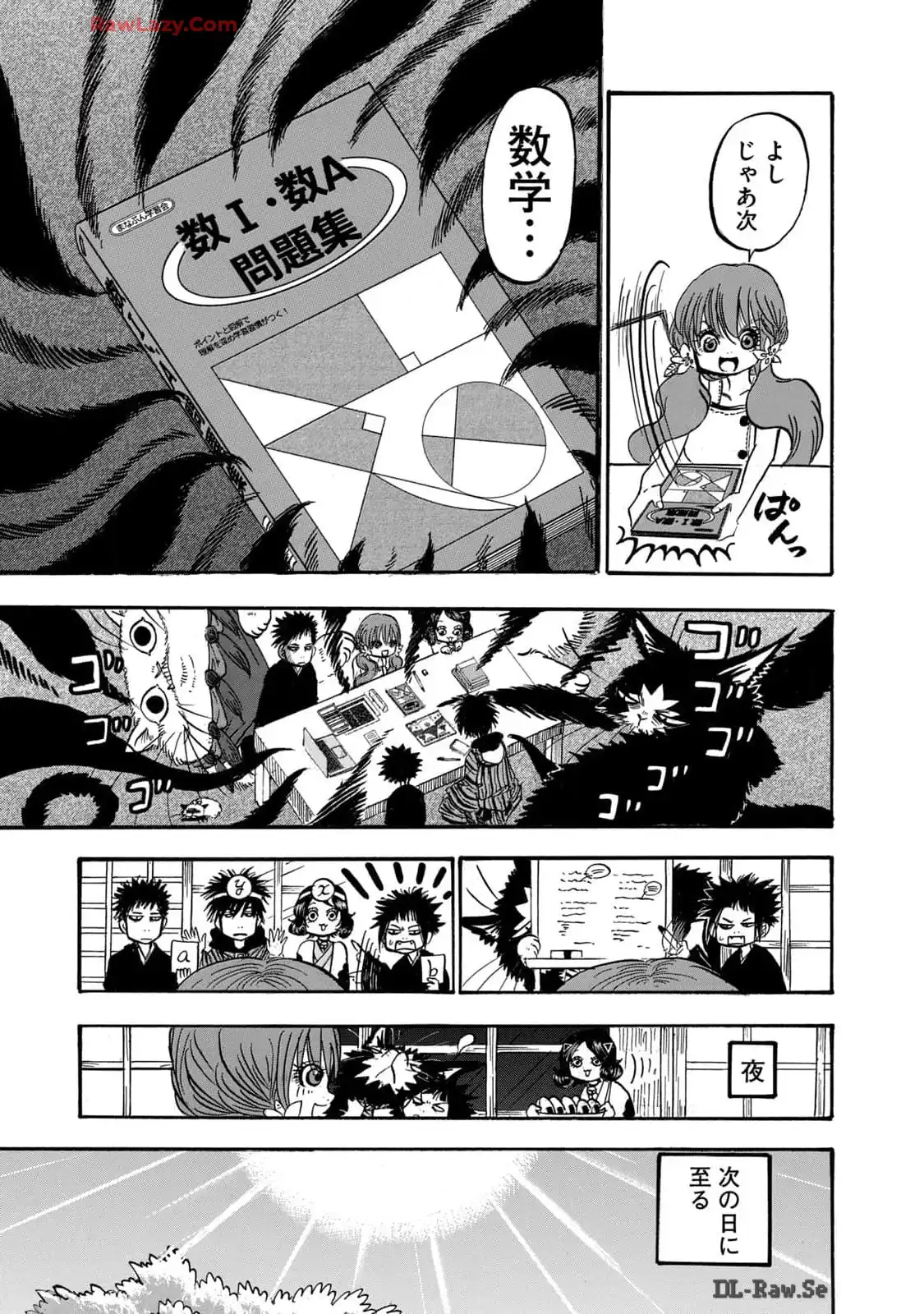 出禁のモグラ 第55話 - Page 12