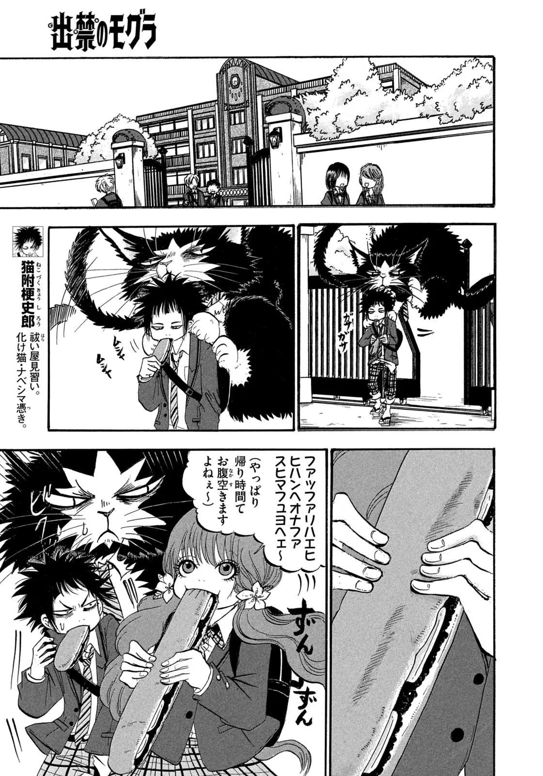 出禁のモグラ 第69話 - Page 8