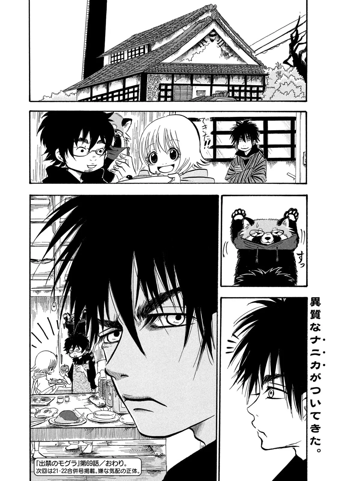 出禁のモグラ 第69話 - Page 15