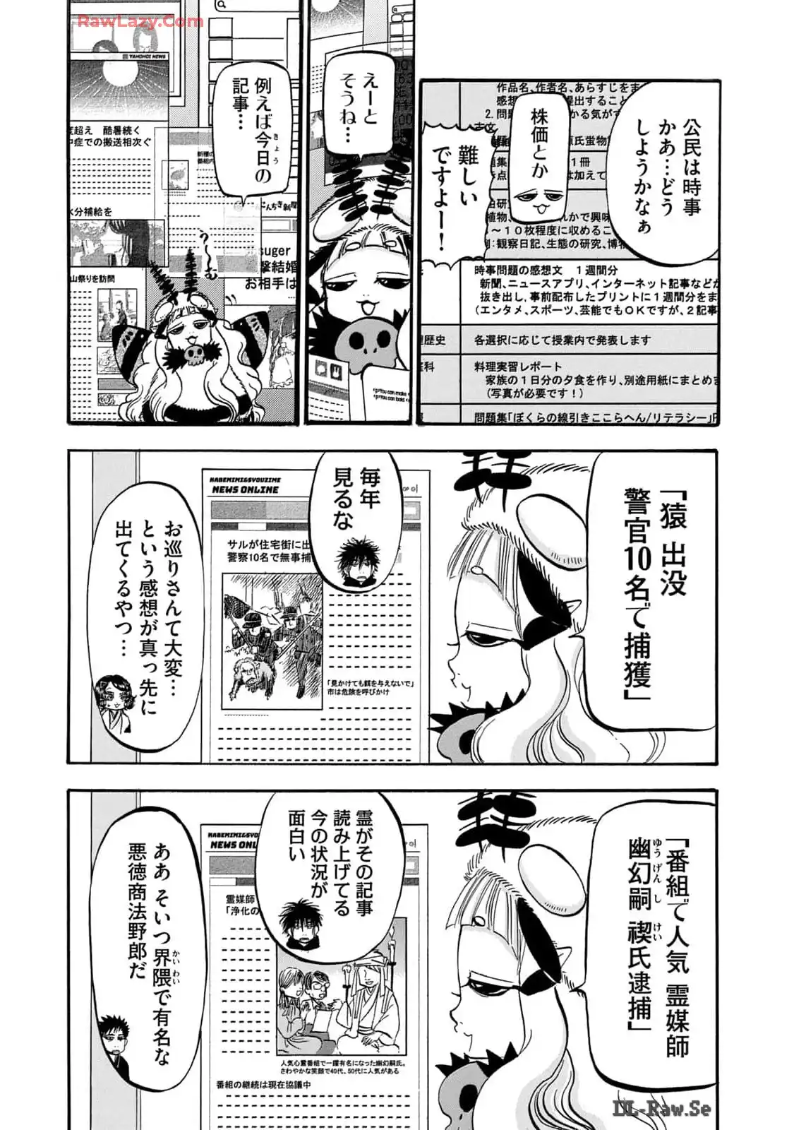 出禁のモグラ 第55話 - Page 6