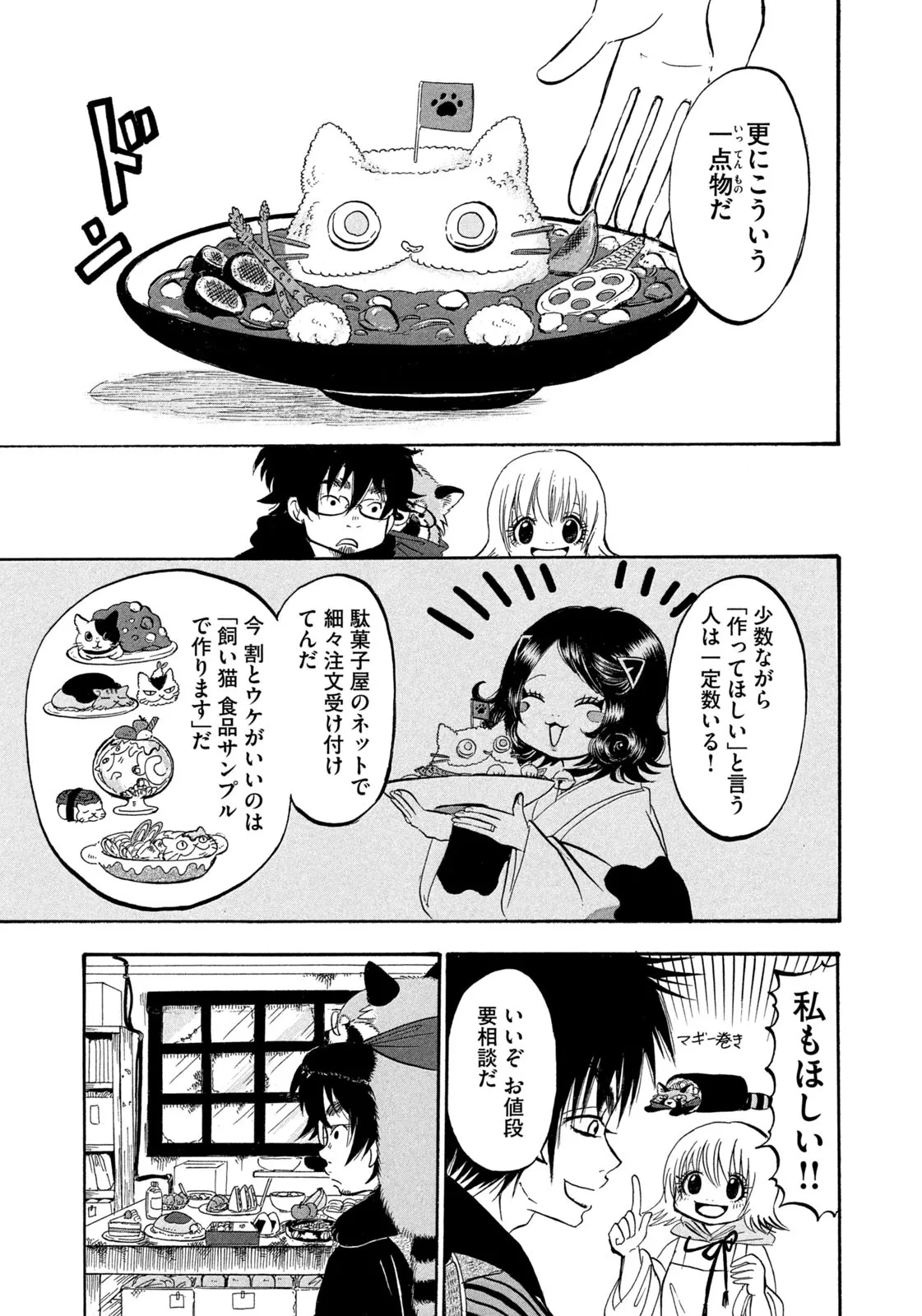 出禁のモグラ 第69話 - Page 4
