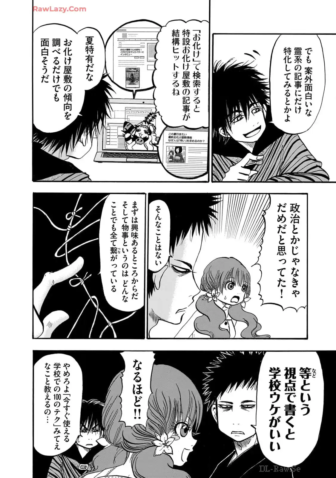 出禁のモグラ 第55話 - Page 7