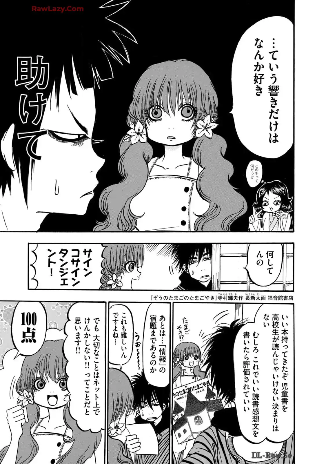 出禁のモグラ 第55話 - Page 2