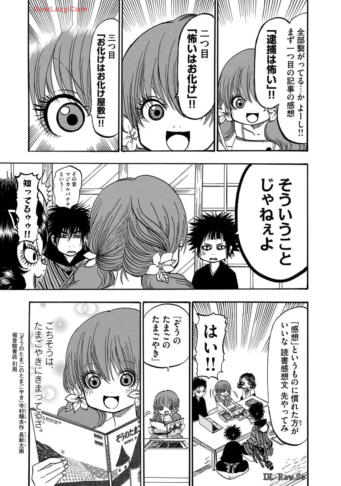 出禁のモグラ 第55話 - Page 8