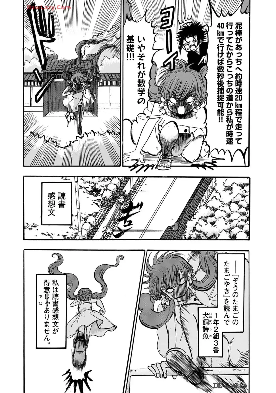 出禁のモグラ 第55話 - Page 16