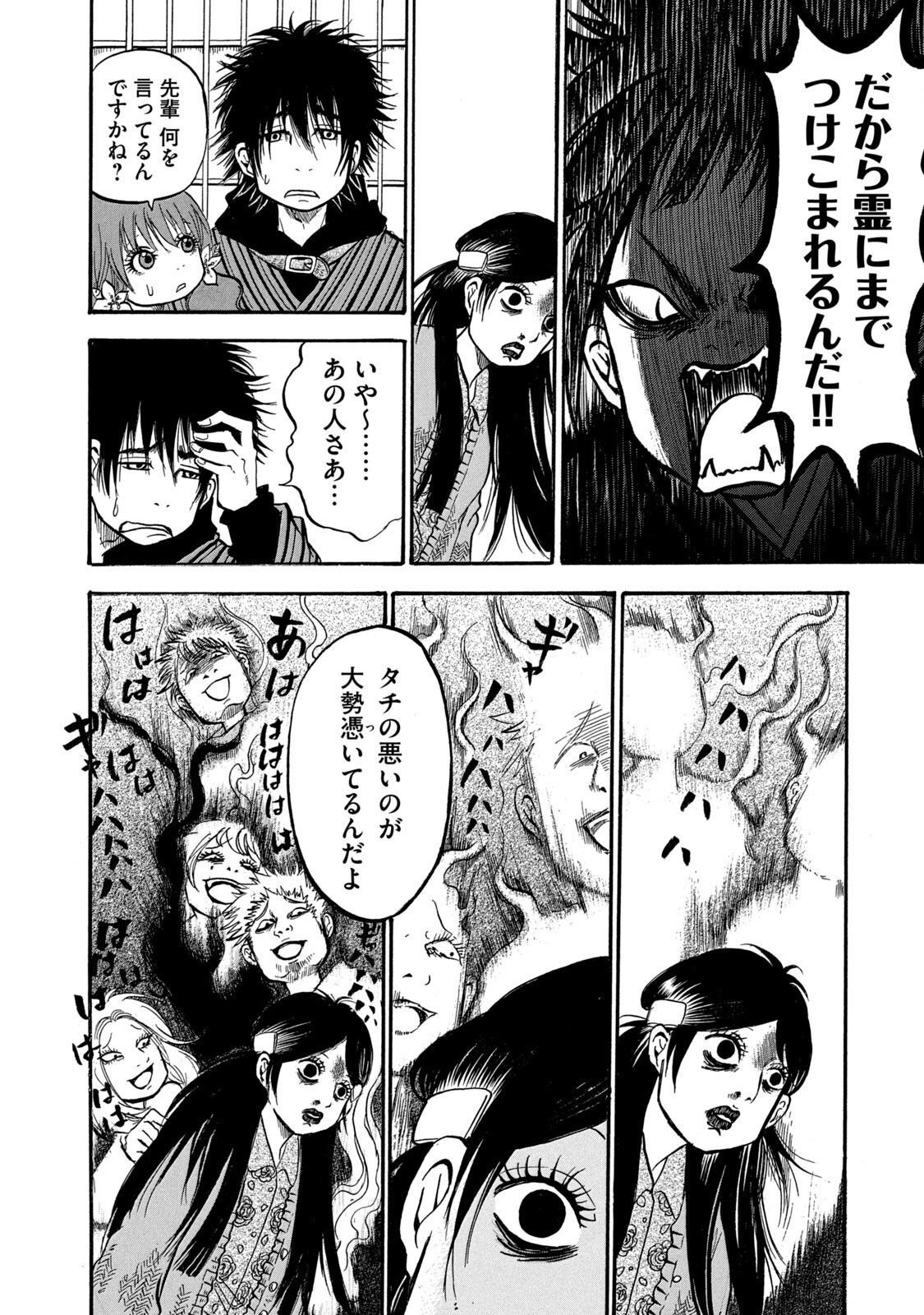 出禁のモグラ 第20話 - Page 14