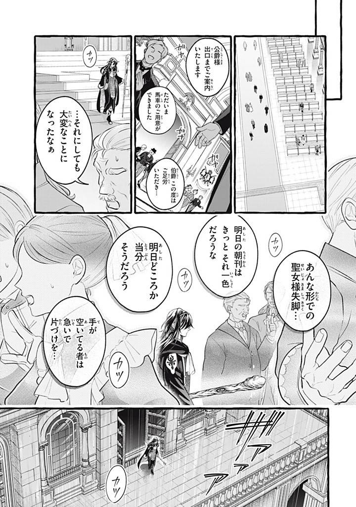 王太子様、私今度こそあなたに殺されたくないんです〜聖女に嵌められた貧乏令嬢、二度目は串刺し回避します！〜 第45.2話 - Page 3