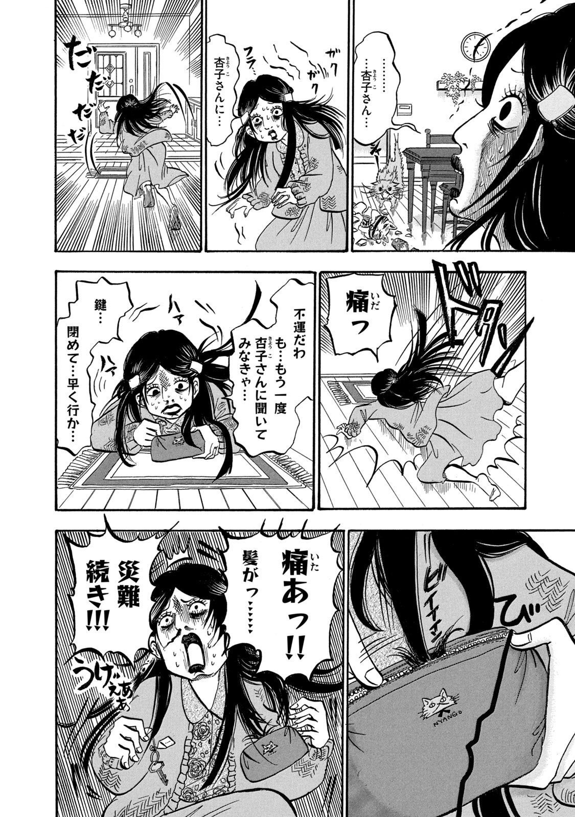 出禁のモグラ 第20話 - Page 6
