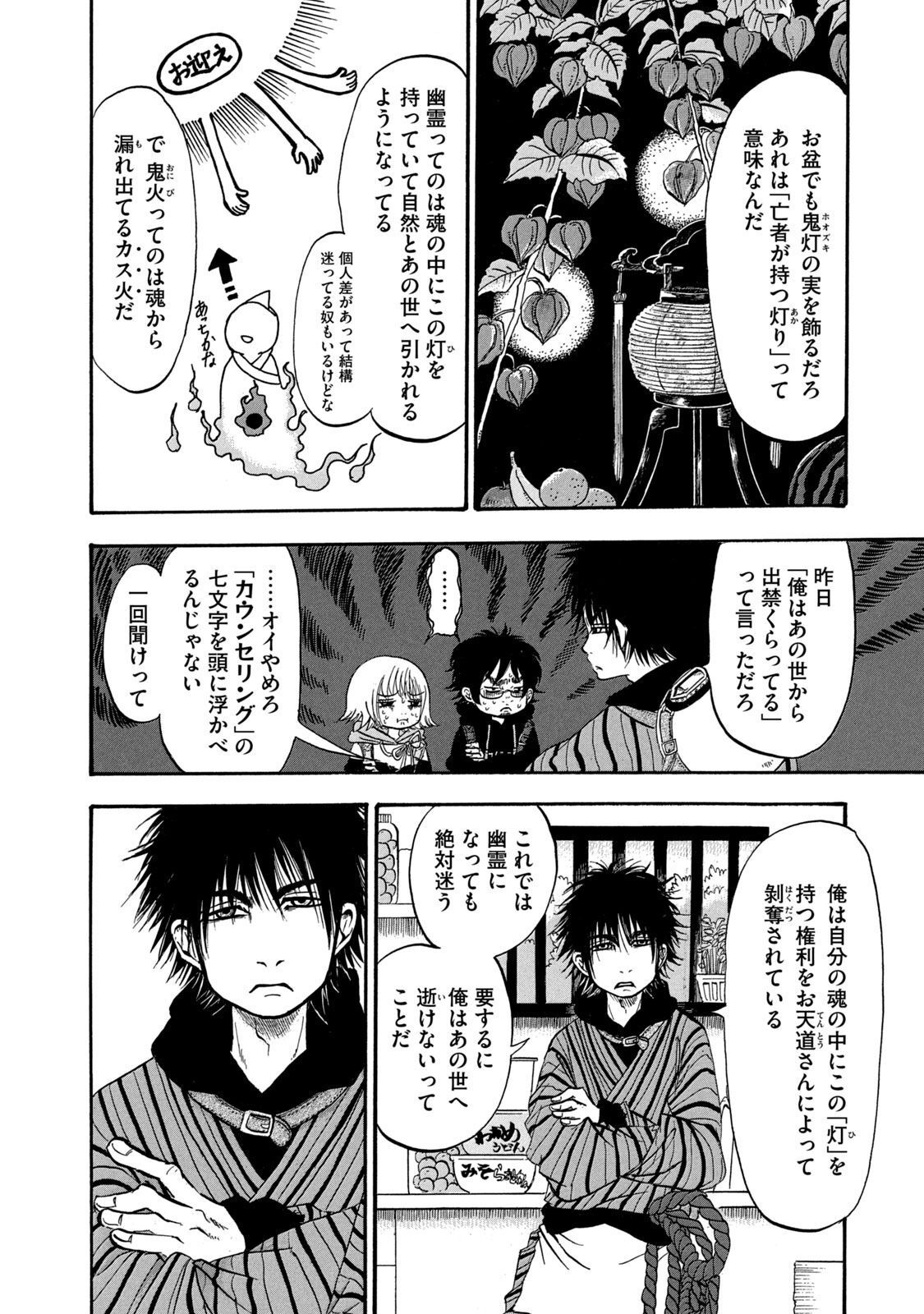 出禁のモグラ 第3話 - Page 6