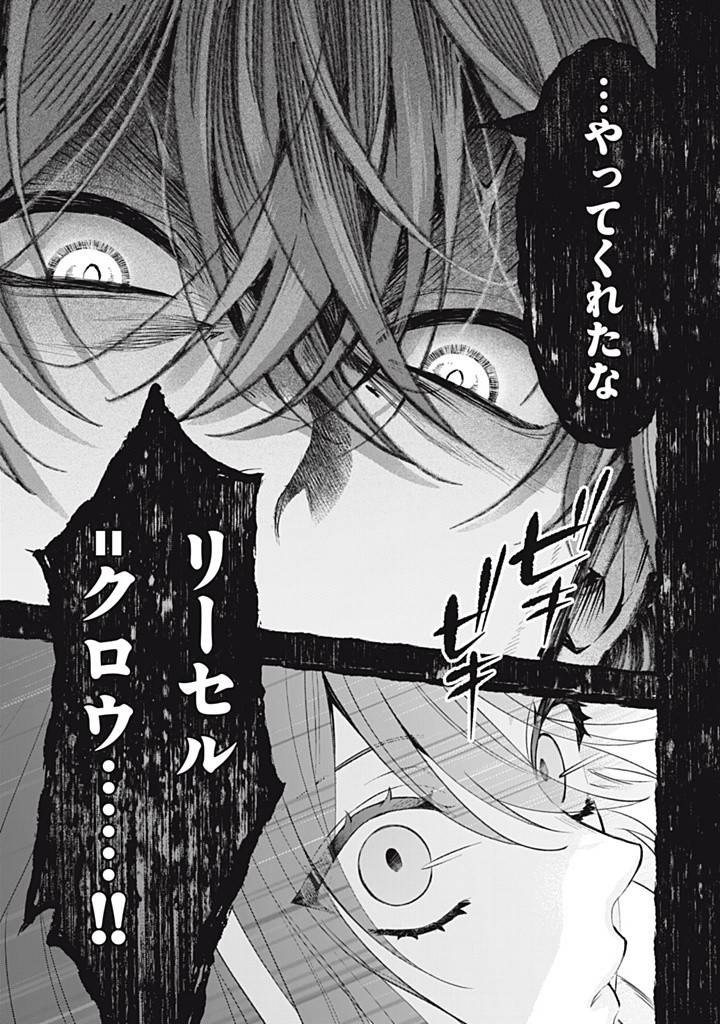 王太子様、私今度こそあなたに殺されたくないんです〜聖女に嵌められた貧乏令嬢、二度目は串刺し回避します！〜 第45.2話 - Page 9
