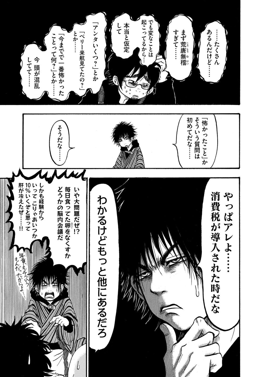 出禁のモグラ 第3話 - Page 13
