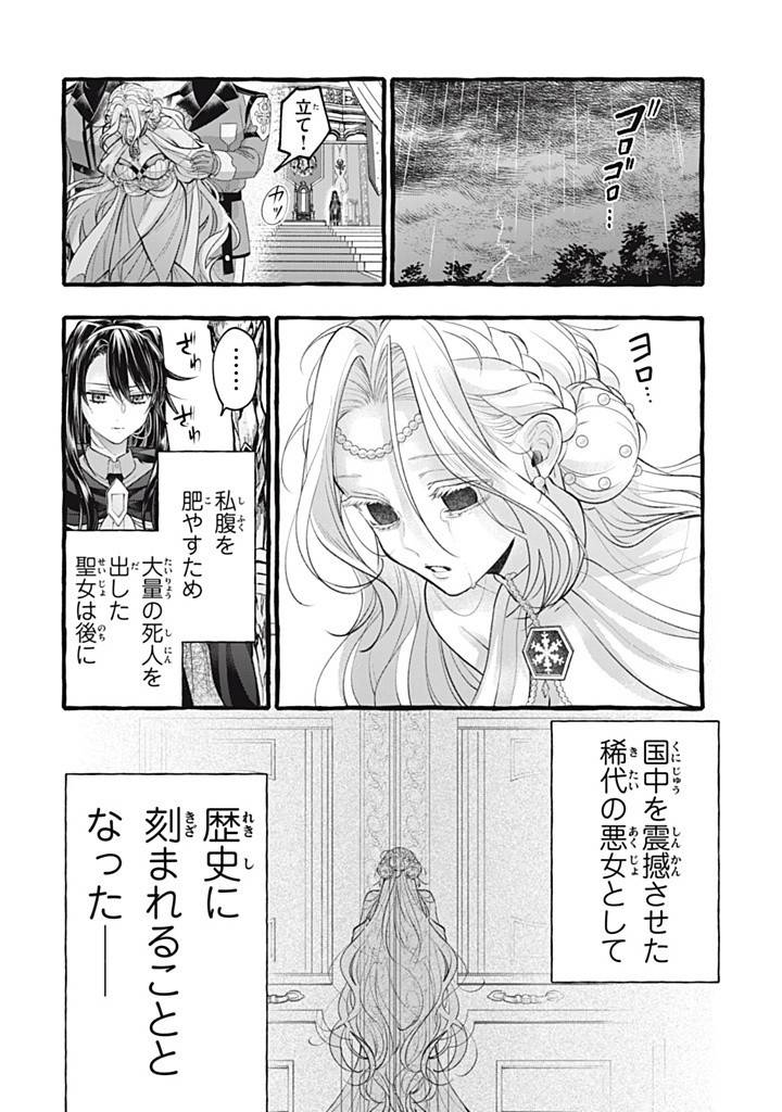 王太子様、私今度こそあなたに殺されたくないんです〜聖女に嵌められた貧乏令嬢、二度目は串刺し回避します！〜 第45.2話 - Page 2