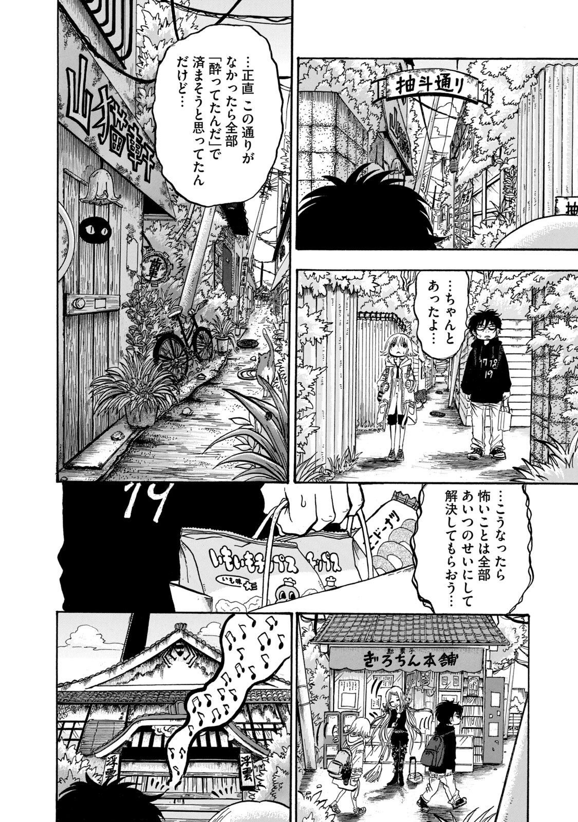 出禁のモグラ 第5話 - Page 12