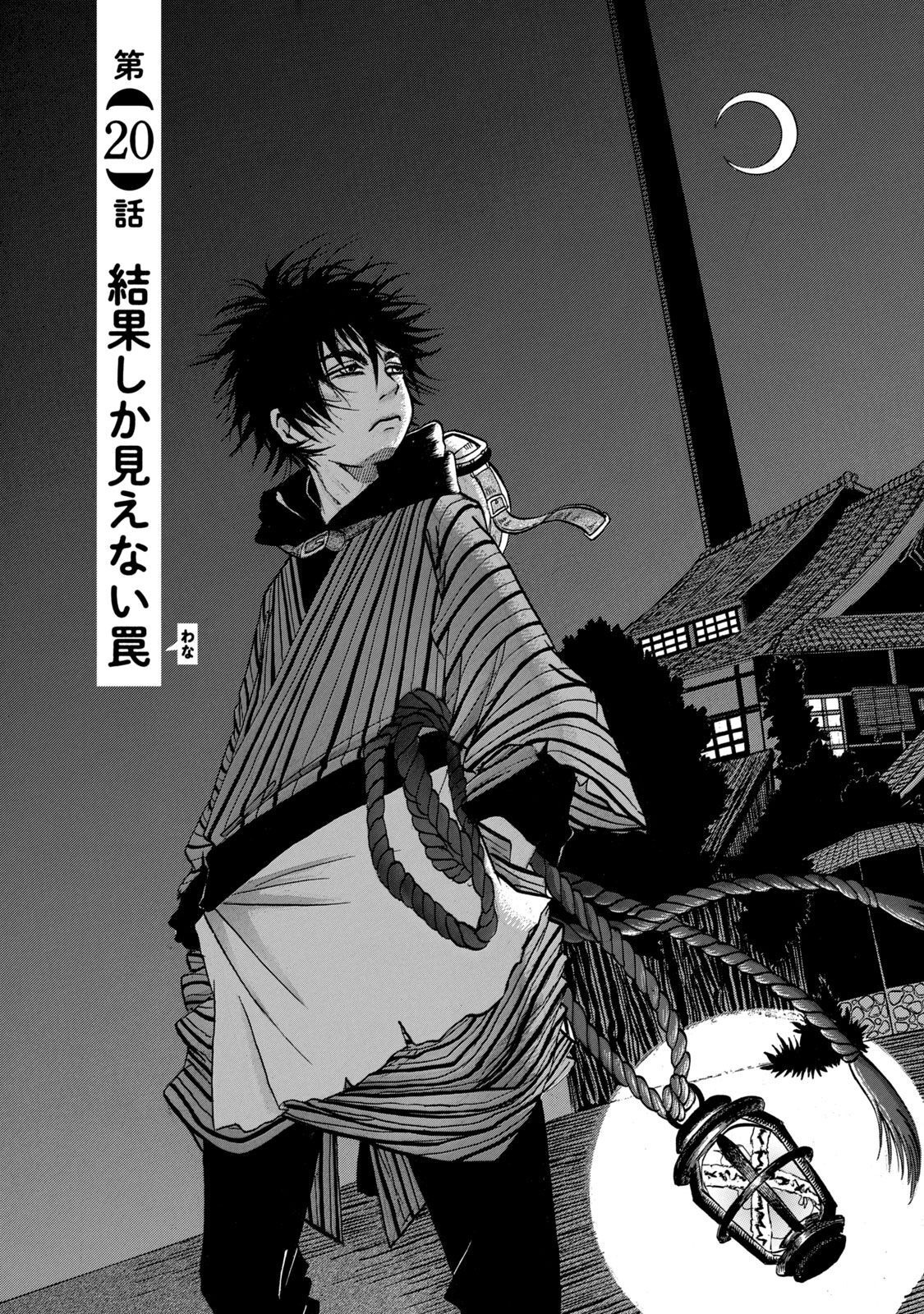出禁のモグラ 第20話 - Page 2