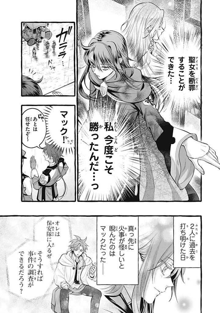 王太子様、私今度こそあなたに殺されたくないんです〜聖女に嵌められた貧乏令嬢、二度目は串刺し回避します！〜 第45.2話 - Page 5