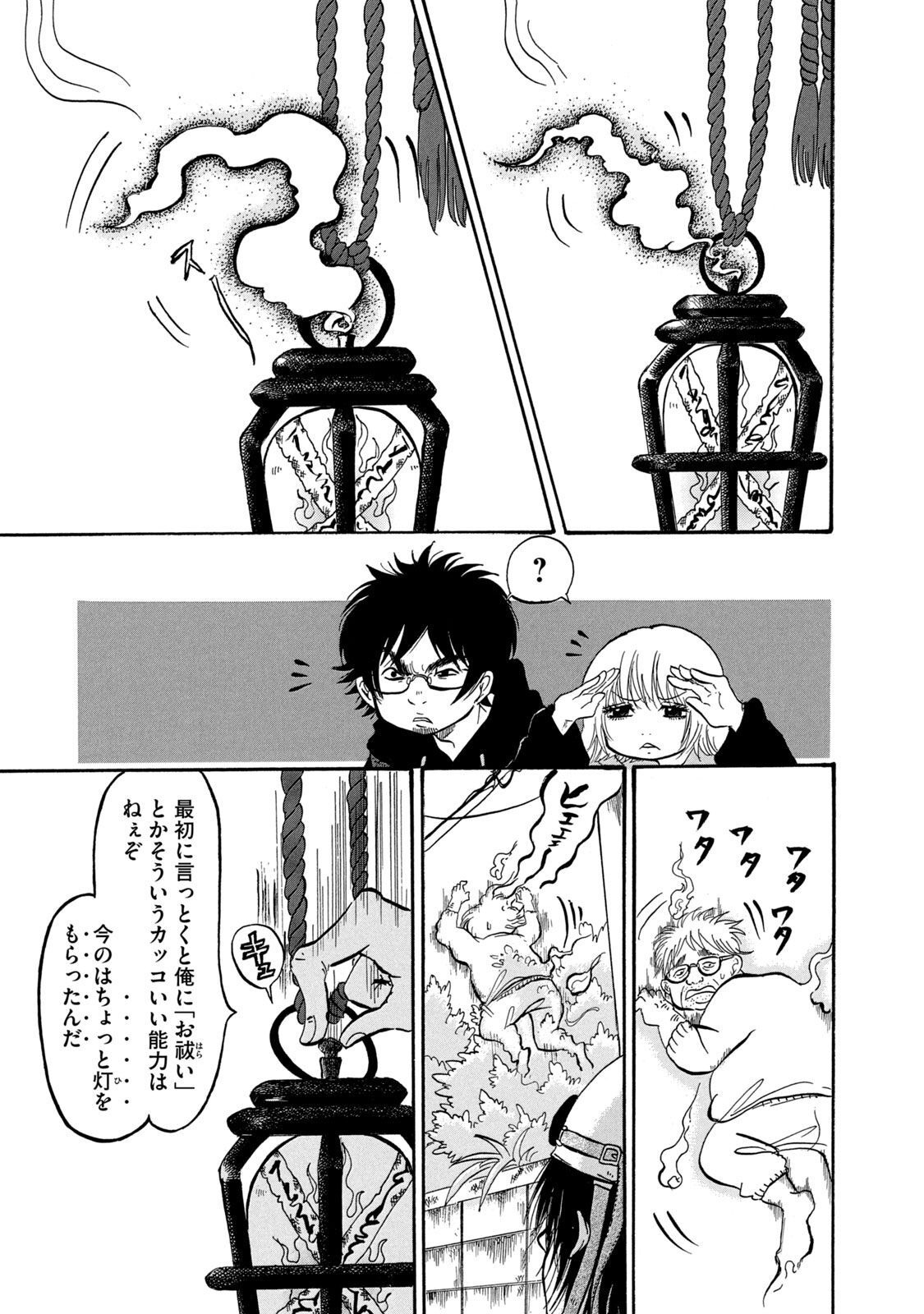 出禁のモグラ 第3話 - Page 3