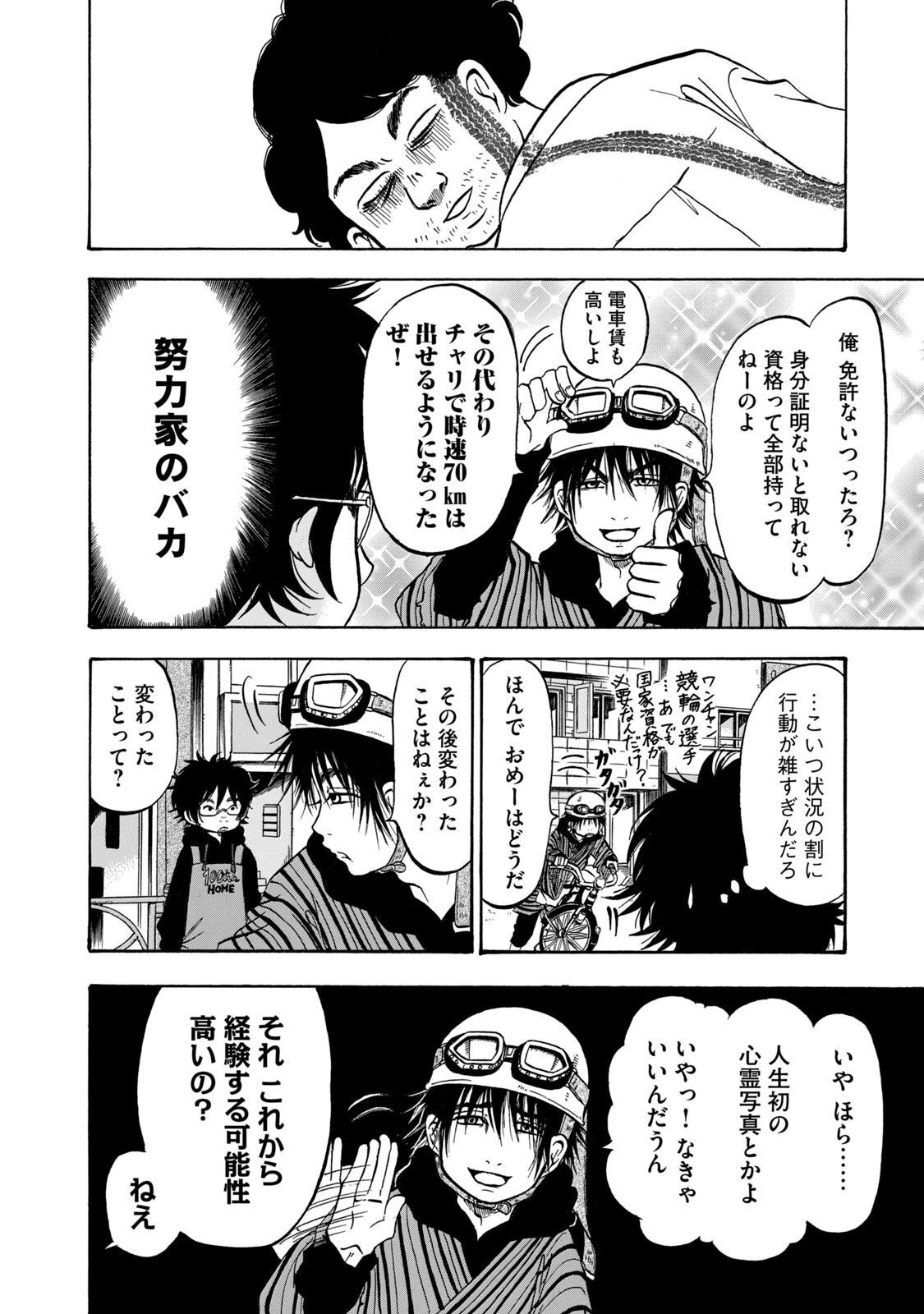 出禁のモグラ 第5話 - Page 4