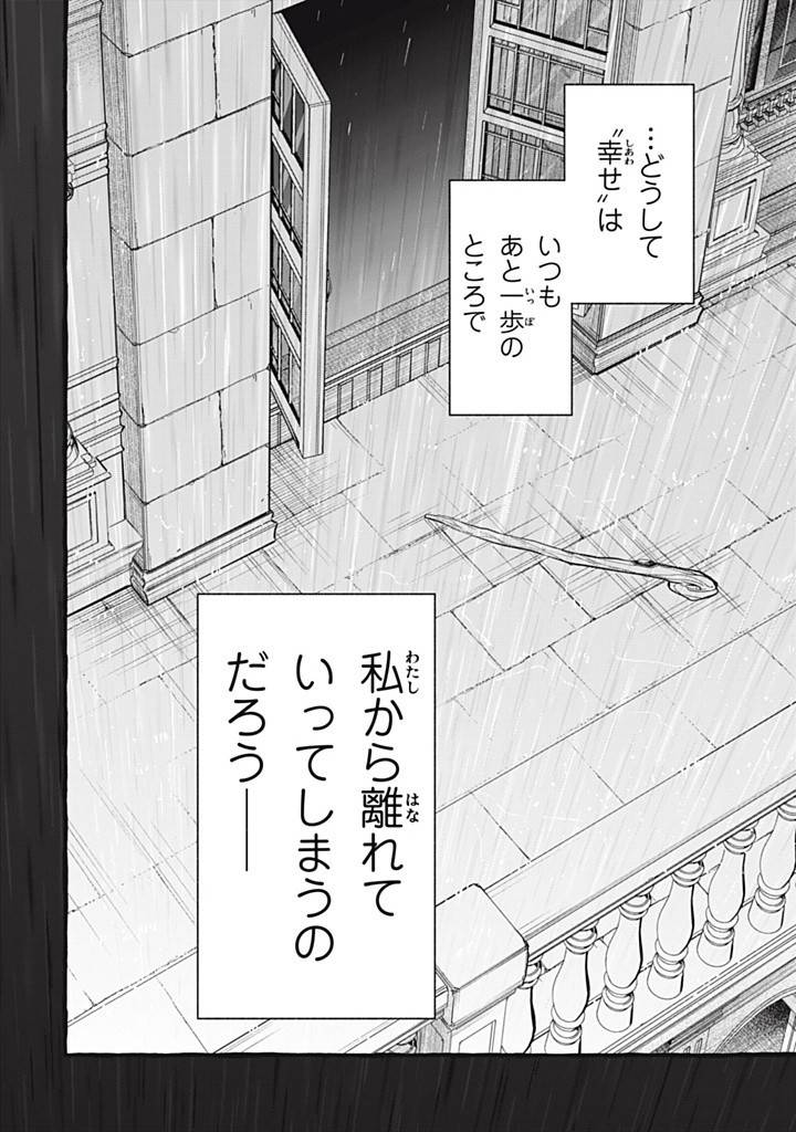 王太子様、私今度こそあなたに殺されたくないんです〜聖女に嵌められた貧乏令嬢、二度目は串刺し回避します！〜 第45.2話 - Page 10
