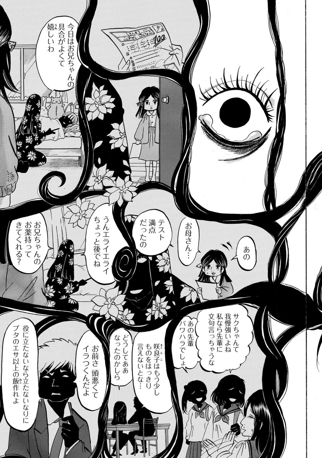 出禁のモグラ 第20話 - Page 11