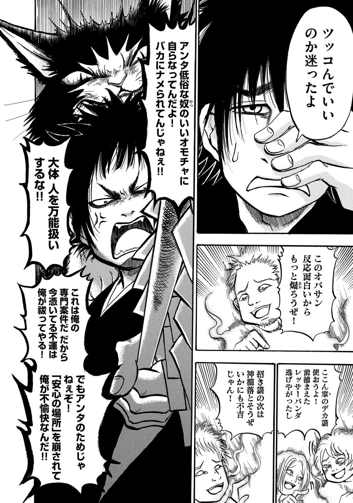 出禁のモグラ 第20話 - Page 16