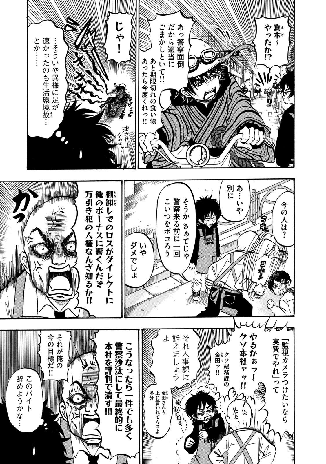 出禁のモグラ 第5話 - Page 5