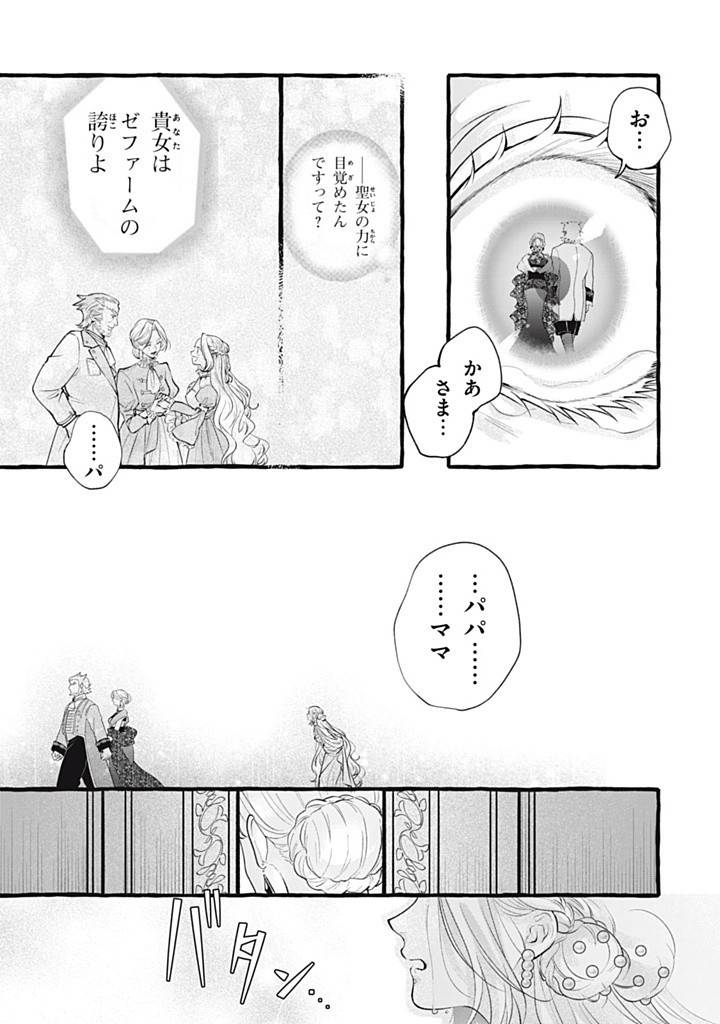 王太子様、私今度こそあなたに殺されたくないんです〜聖女に嵌められた貧乏令嬢、二度目は串刺し回避します！〜 第45.2話 - Page 1