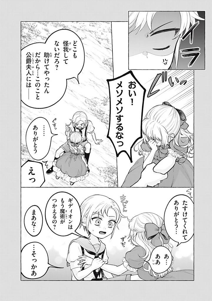 王太子様、私今度こそあなたに殺されたくないんです〜聖女に嵌められた貧乏令嬢、二度目は串刺し回避します！〜 第39.2話 - Page 1