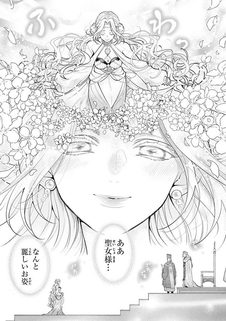 王太子様、私今度こそあなたに殺されたくないんです〜聖女に嵌められた貧乏令嬢、二度目は串刺し回避します！〜 第43.2話 - Page 6