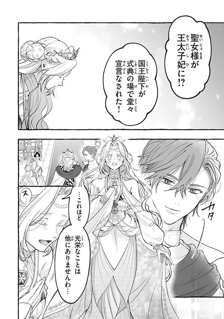王太子様、私今度こそあなたに殺されたくないんです〜聖女に嵌められた貧乏令嬢、二度目は串刺し回避します！〜 第43.2話 - Page 8