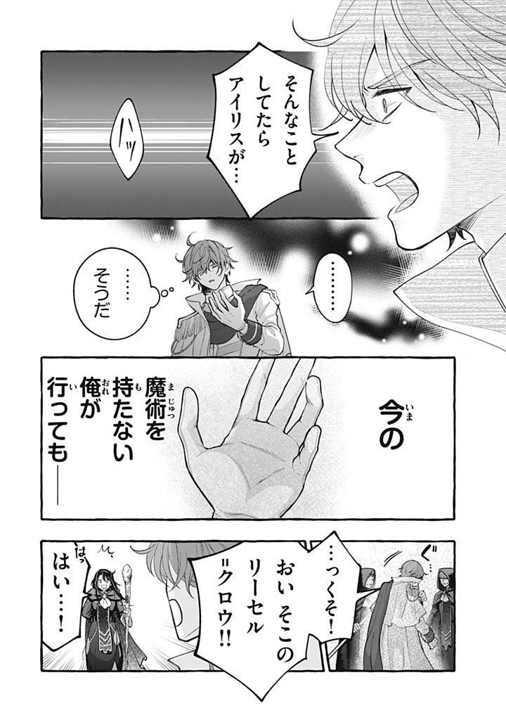 王太子様、私今度こそあなたに殺されたくないんです〜聖女に嵌められた貧乏令嬢、二度目は串刺し回避します！〜 第39.2話 - Page 8