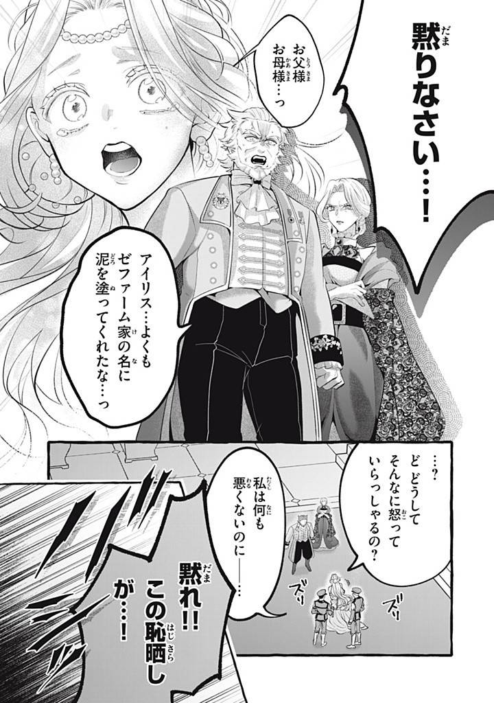 王太子様、私今度こそあなたに殺されたくないんです〜聖女に嵌められた貧乏令嬢、二度目は串刺し回避します！〜 第45.1話 - Page 9