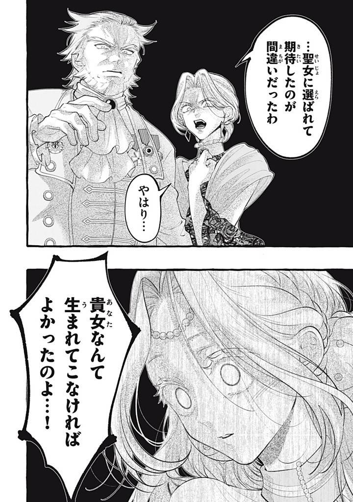 王太子様、私今度こそあなたに殺されたくないんです〜聖女に嵌められた貧乏令嬢、二度目は串刺し回避します！〜 第45.1話 - Page 10