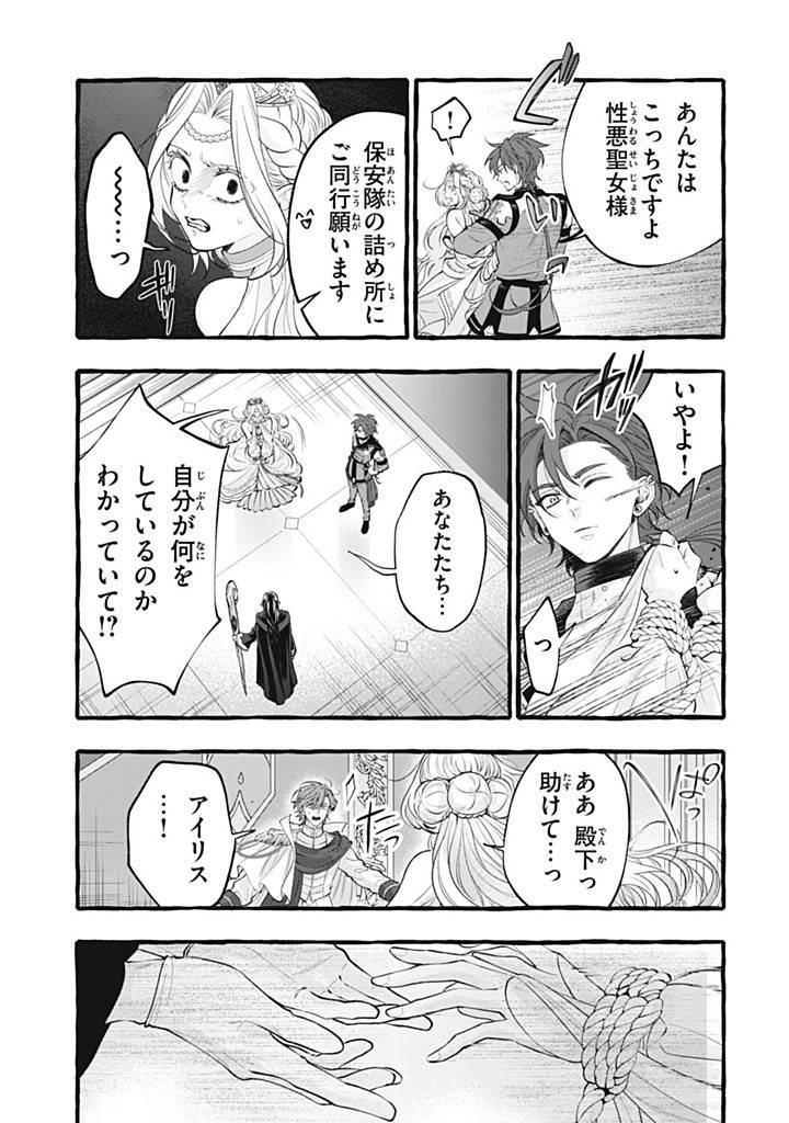 王太子様、私今度こそあなたに殺されたくないんです〜聖女に嵌められた貧乏令嬢、二度目は串刺し回避します！〜 第45.1話 - Page 3