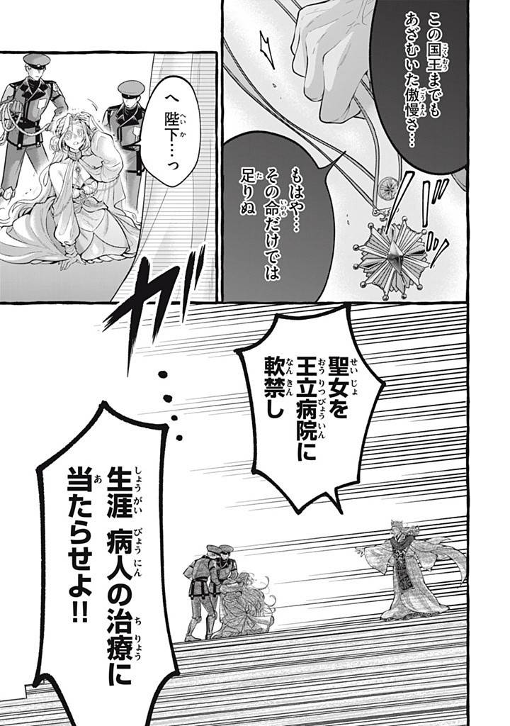 王太子様、私今度こそあなたに殺されたくないんです〜聖女に嵌められた貧乏令嬢、二度目は串刺し回避します！〜 第45.1話 - Page 5