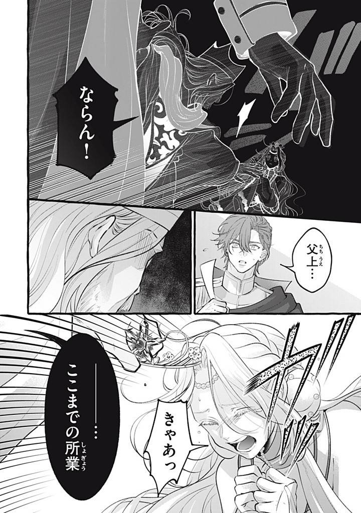 王太子様、私今度こそあなたに殺されたくないんです〜聖女に嵌められた貧乏令嬢、二度目は串刺し回避します！〜 第45.1話 - Page 4