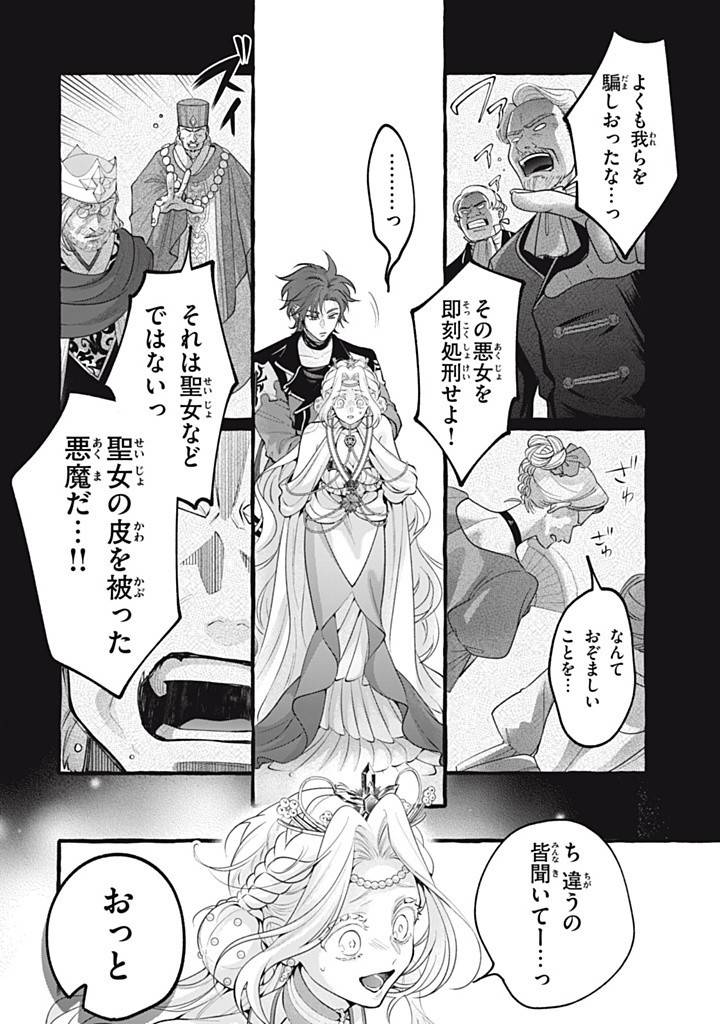 王太子様、私今度こそあなたに殺されたくないんです〜聖女に嵌められた貧乏令嬢、二度目は串刺し回避します！〜 第45.1話 - Page 2