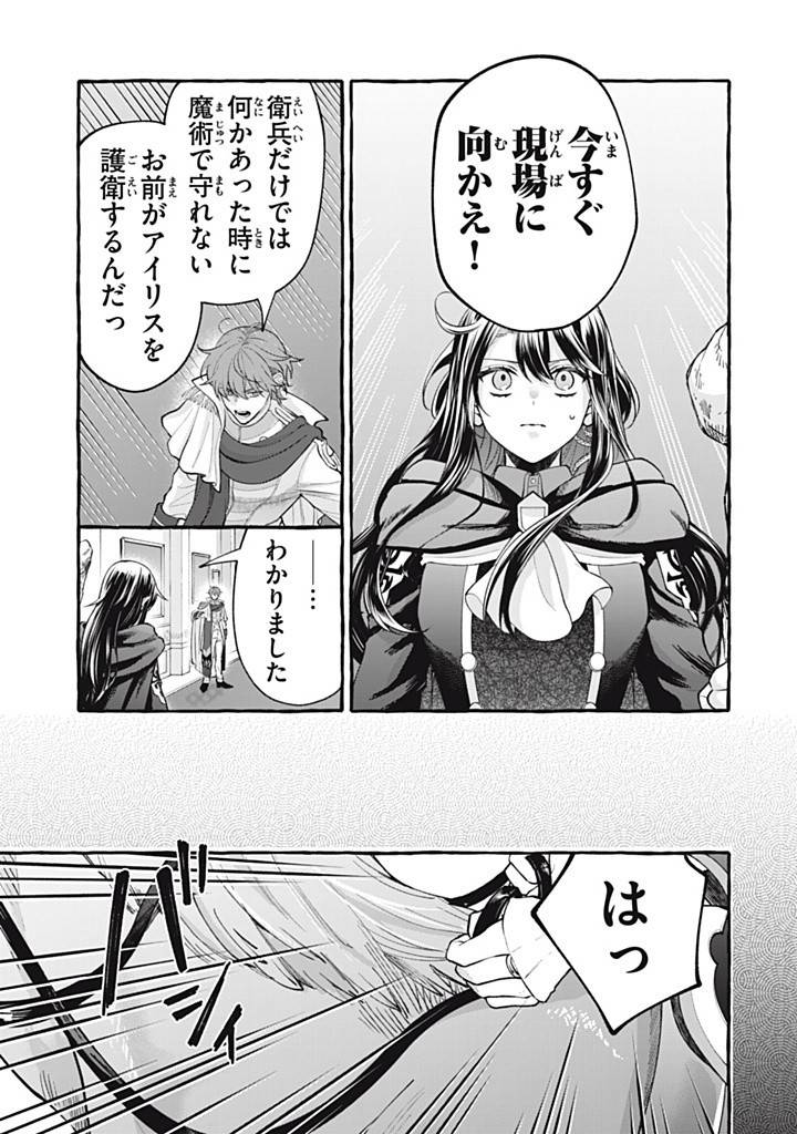 王太子様、私今度こそあなたに殺されたくないんです〜聖女に嵌められた貧乏令嬢、二度目は串刺し回避します！〜 第39.2話 - Page 9