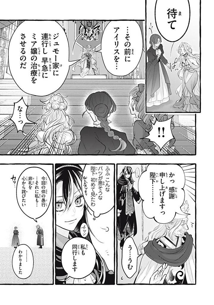 王太子様、私今度こそあなたに殺されたくないんです〜聖女に嵌められた貧乏令嬢、二度目は串刺し回避します！〜 第45.1話 - Page 7