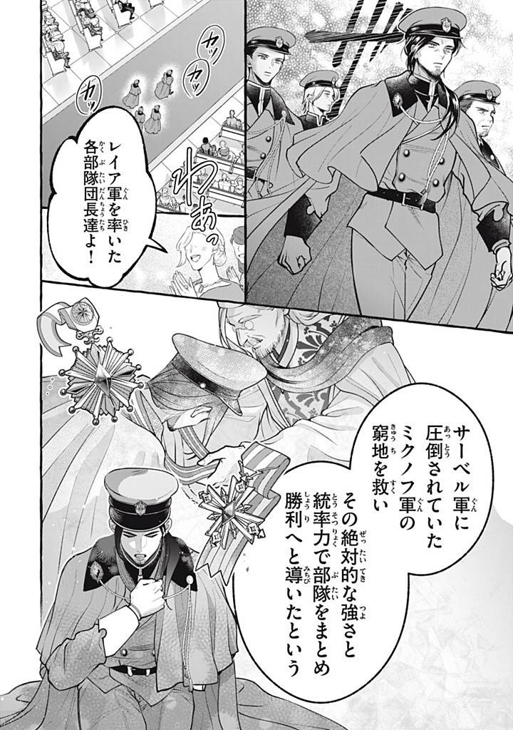 王太子様、私今度こそあなたに殺されたくないんです〜聖女に嵌められた貧乏令嬢、二度目は串刺し回避します！〜 第43.2話 - Page 2