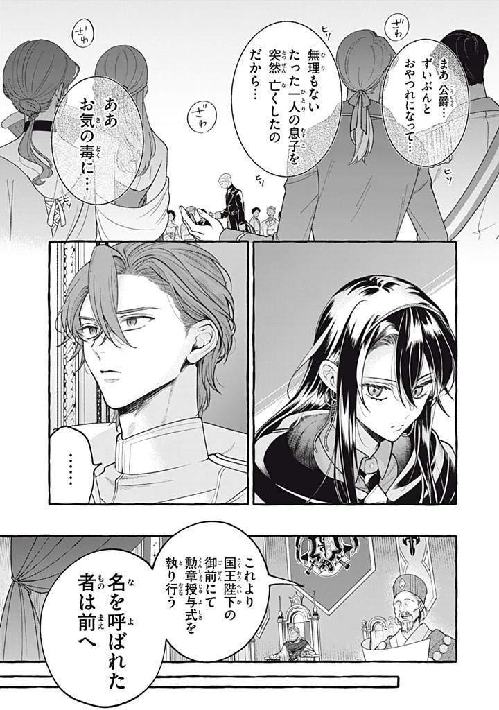 王太子様、私今度こそあなたに殺されたくないんです〜聖女に嵌められた貧乏令嬢、二度目は串刺し回避します！〜 第43.2話 - Page 1