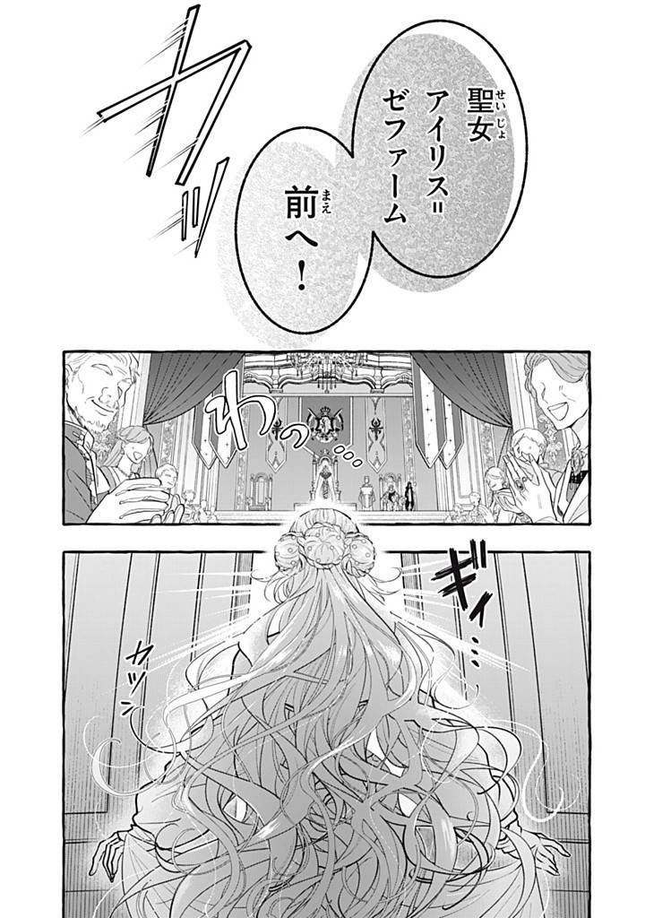 王太子様、私今度こそあなたに殺されたくないんです〜聖女に嵌められた貧乏令嬢、二度目は串刺し回避します！〜 第43.2話 - Page 5