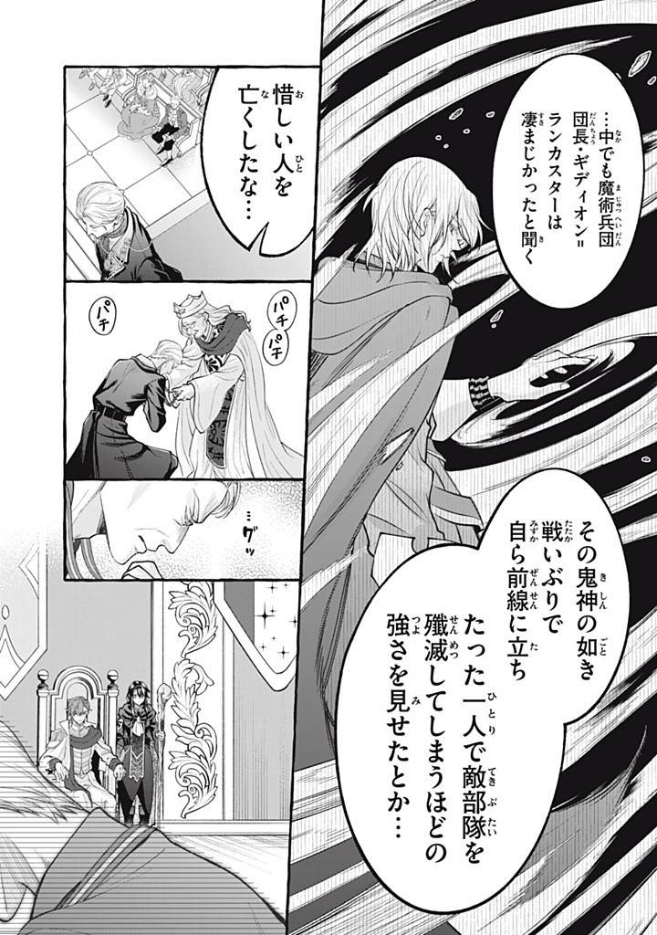 王太子様、私今度こそあなたに殺されたくないんです〜聖女に嵌められた貧乏令嬢、二度目は串刺し回避します！〜 第43.2話 - Page 3