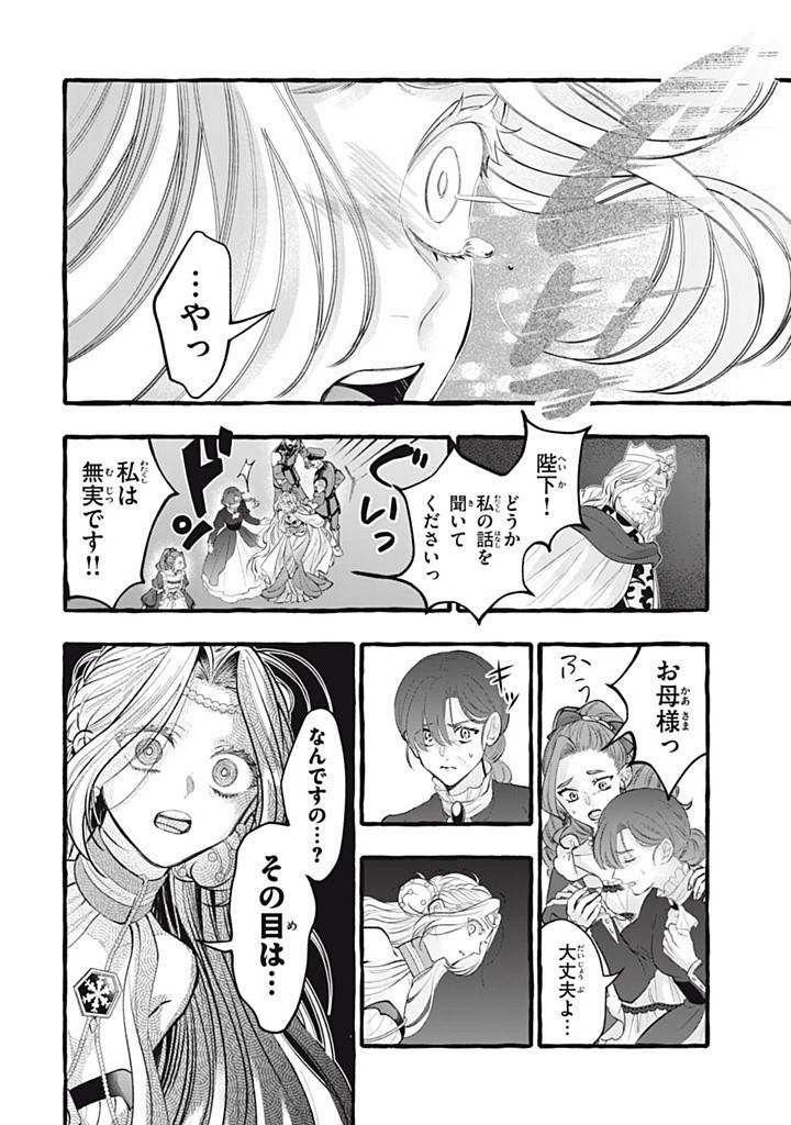 王太子様、私今度こそあなたに殺されたくないんです〜聖女に嵌められた貧乏令嬢、二度目は串刺し回避します！〜 第45.1話 - Page 6