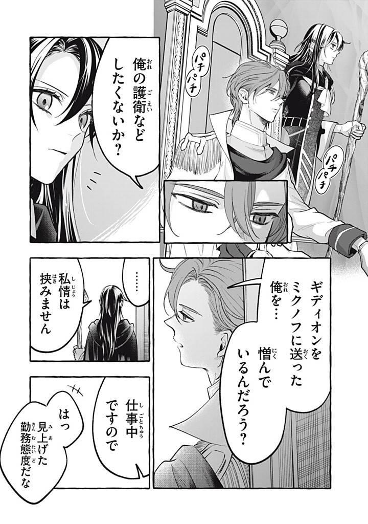 王太子様、私今度こそあなたに殺されたくないんです〜聖女に嵌められた貧乏令嬢、二度目は串刺し回避します！〜 第43.2話 - Page 4