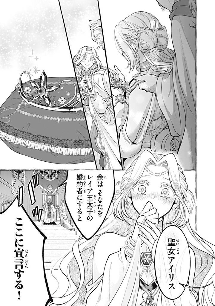 王太子様、私今度こそあなたに殺されたくないんです〜聖女に嵌められた貧乏令嬢、二度目は串刺し回避します！〜 第43.2話 - Page 7