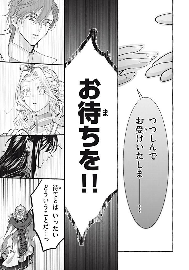 王太子様、私今度こそあなたに殺されたくないんです〜聖女に嵌められた貧乏令嬢、二度目は串刺し回避します！〜 第43.2話 - Page 9