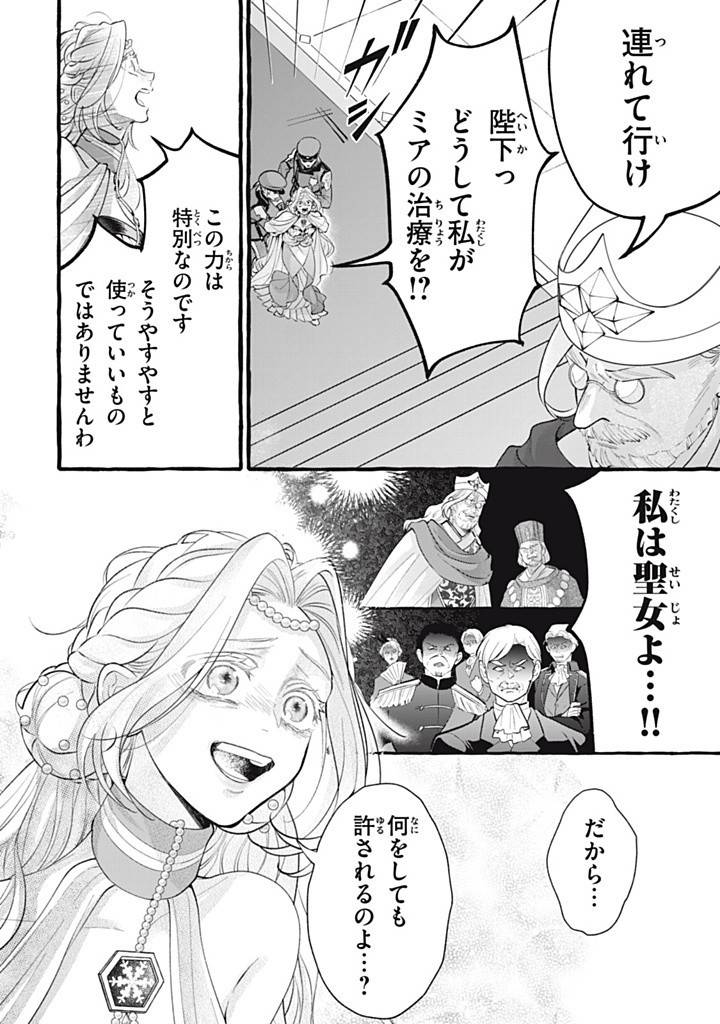 王太子様、私今度こそあなたに殺されたくないんです〜聖女に嵌められた貧乏令嬢、二度目は串刺し回避します！〜 第45.1話 - Page 8
