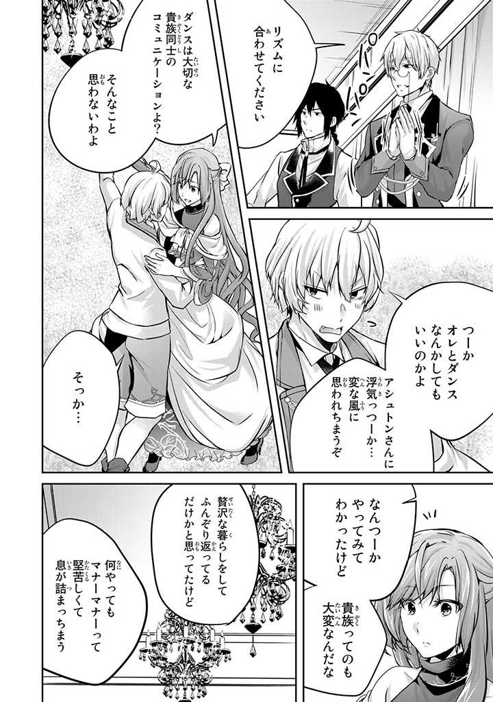 王太子様、私今度こそあなたに殺されたくないんです〜聖女に嵌められた貧乏令嬢、二度目は串刺し回避します！〜 第10.3話 - Page 5