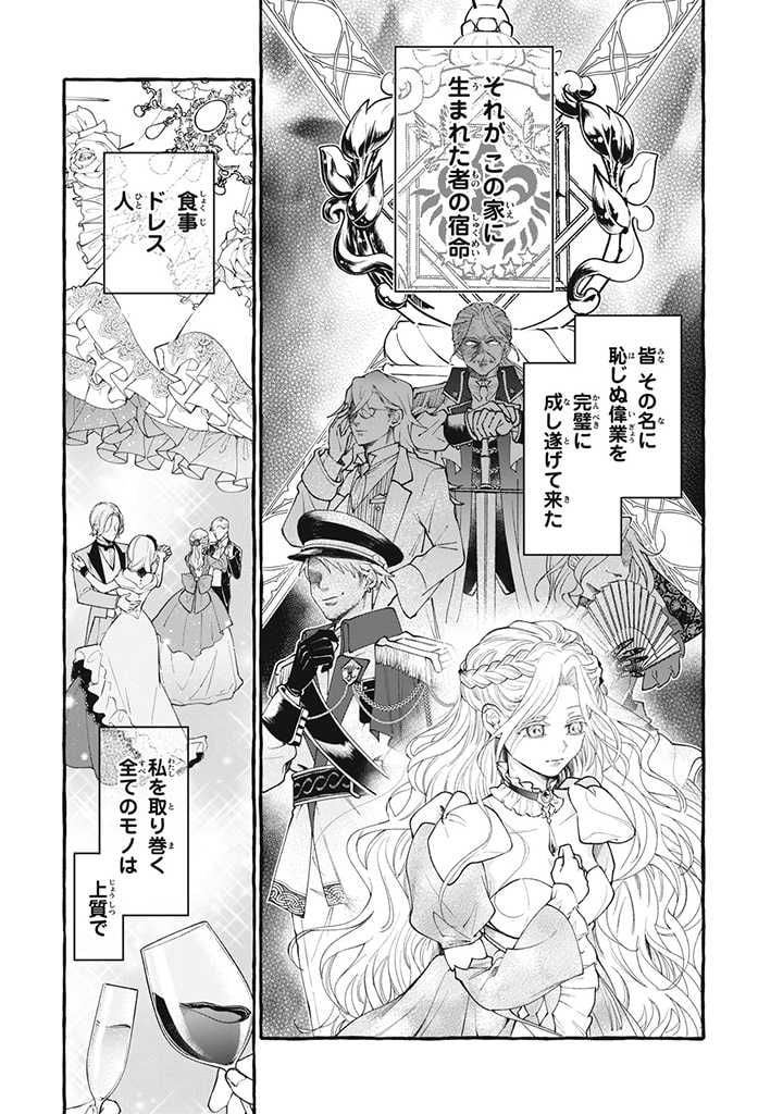 王太子様、私今度こそあなたに殺されたくないんです〜聖女に嵌められた貧乏令嬢、二度目は串刺し回避します！〜 第26.2話 - Page 6