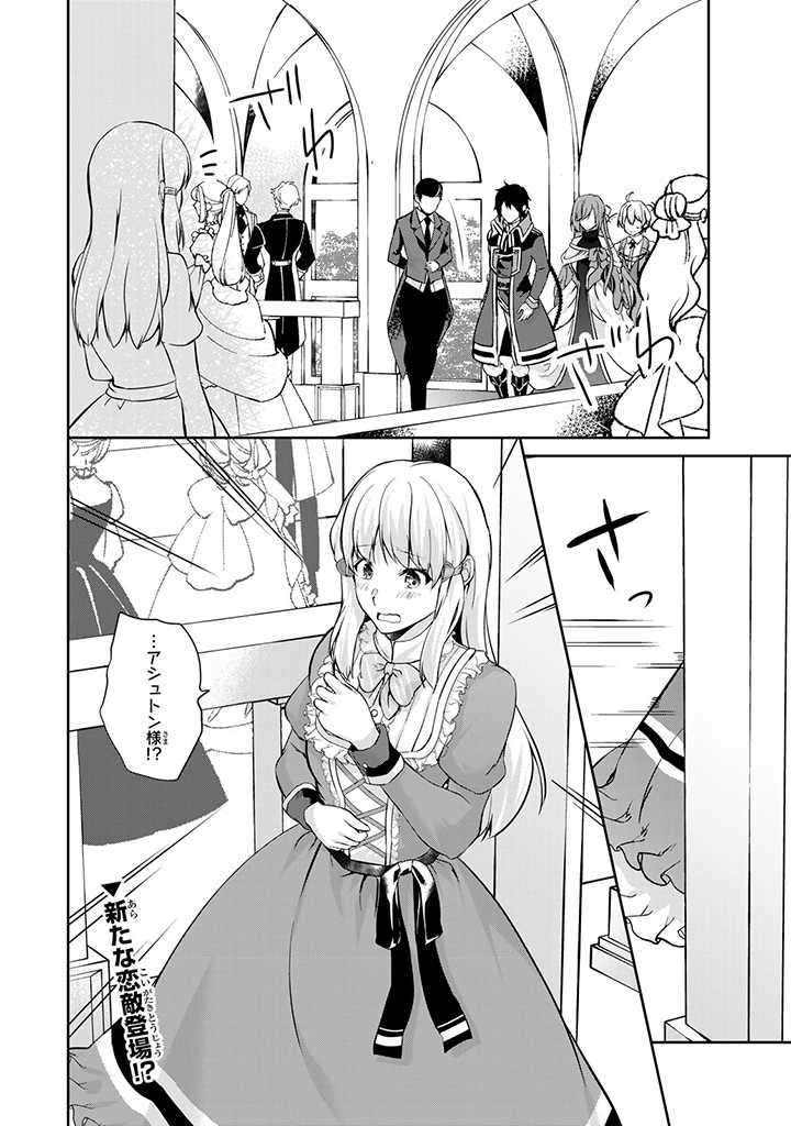 王太子様、私今度こそあなたに殺されたくないんです〜聖女に嵌められた貧乏令嬢、二度目は串刺し回避します！〜 第10.3話 - Page 11